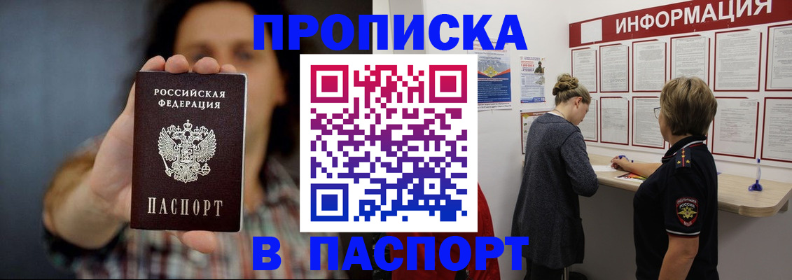 временная регистрация в Горно-Алтайске