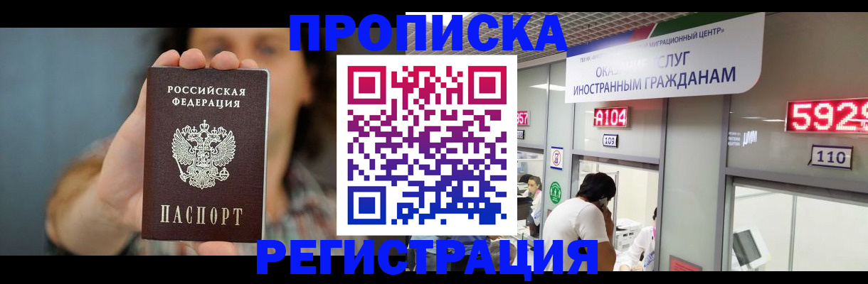прописка для военкомата в Горно-Алтайске