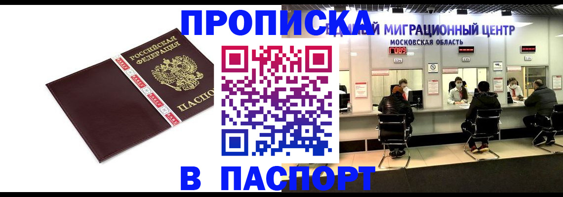 где прописаться в Горно-Алтайске