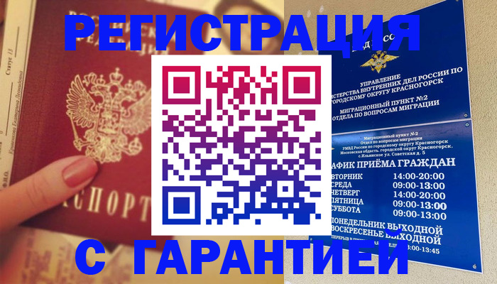 временная регистрация законно в Горно-Алтайске