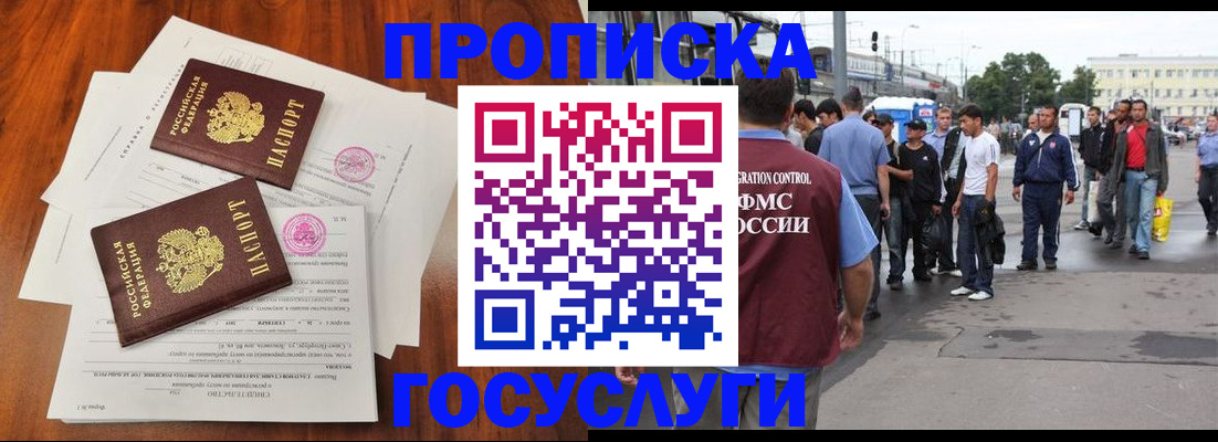 временная регистрация купить в Горно-Алтайске